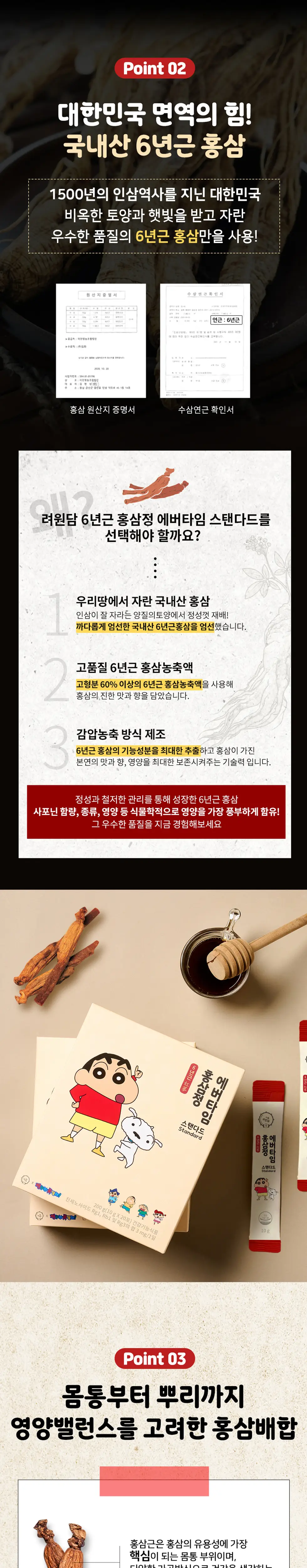 [쇼핑백&짱구손거울&감사카드 증정]려원담 짱구는못말려 6년근 홍삼정 에버타임 스탠다드 20포+배도라지 스틱 20포 상세페이지 6